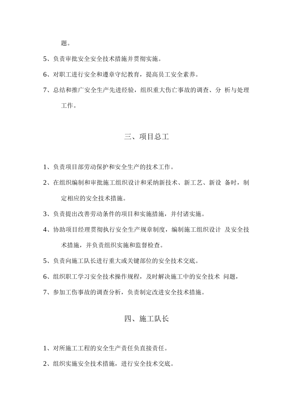 项目部人员及部门安全生产职责_第2页