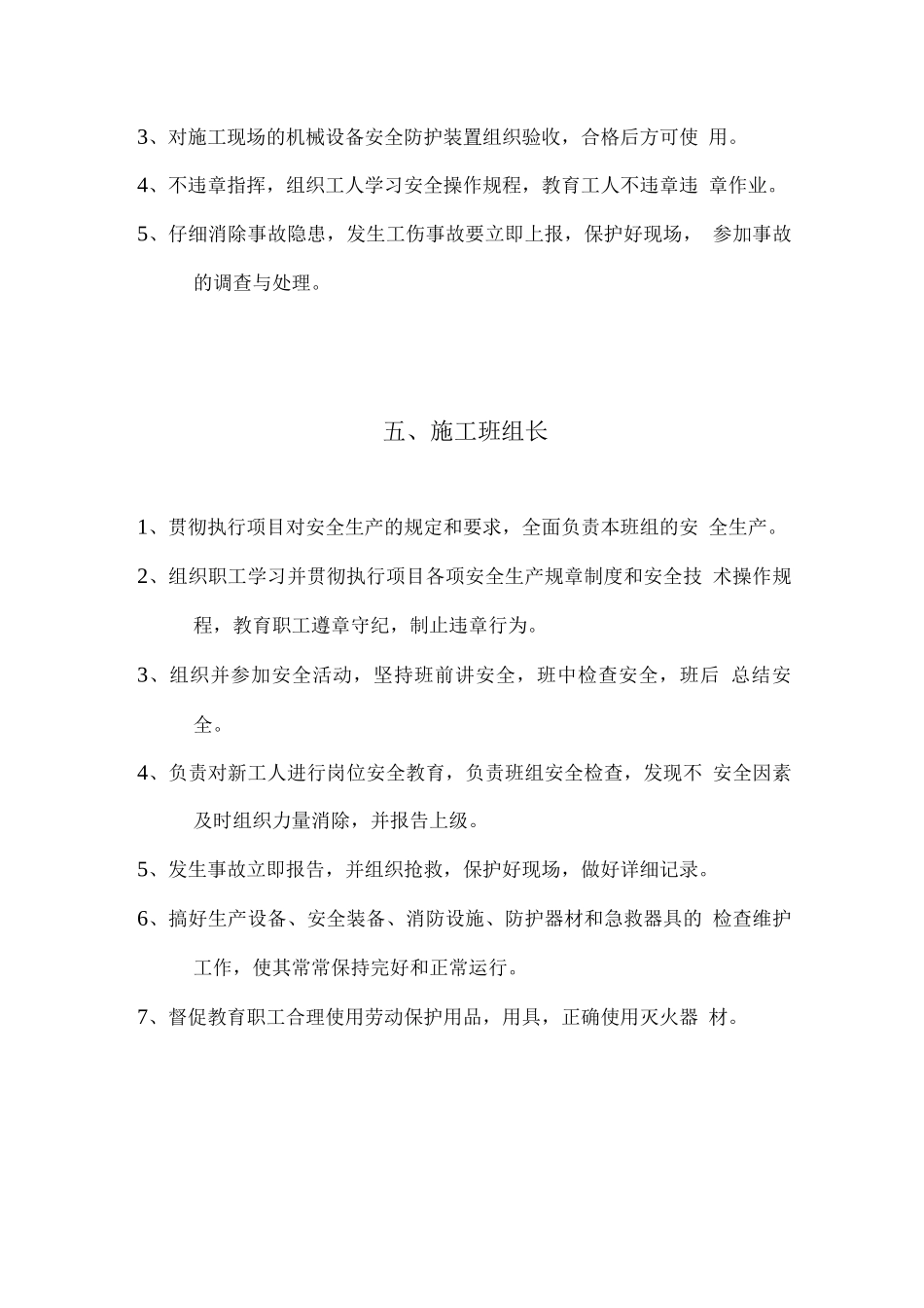 项目部人员及部门安全生产职责_第3页