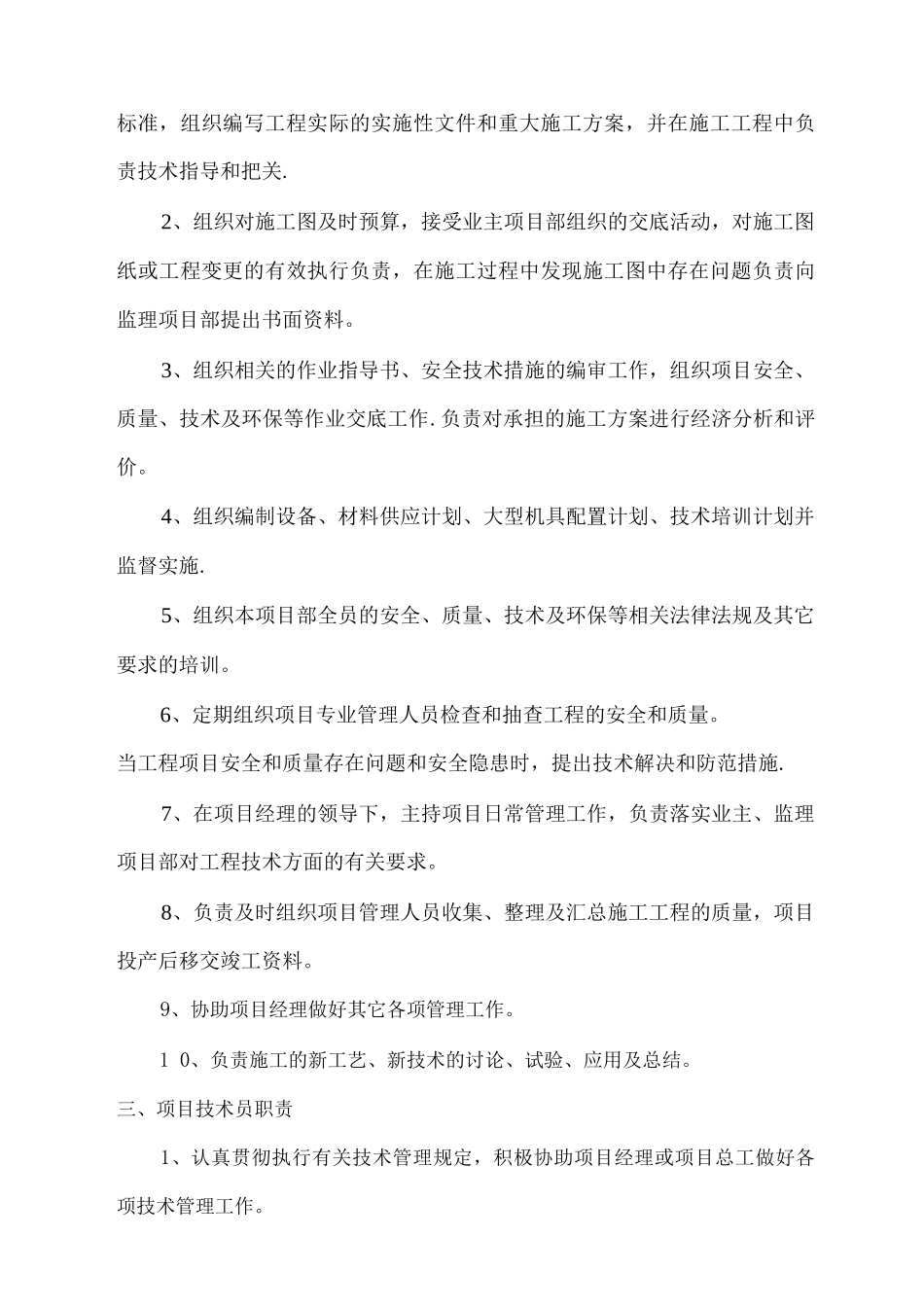 项目部人员岗位责任制度_第2页