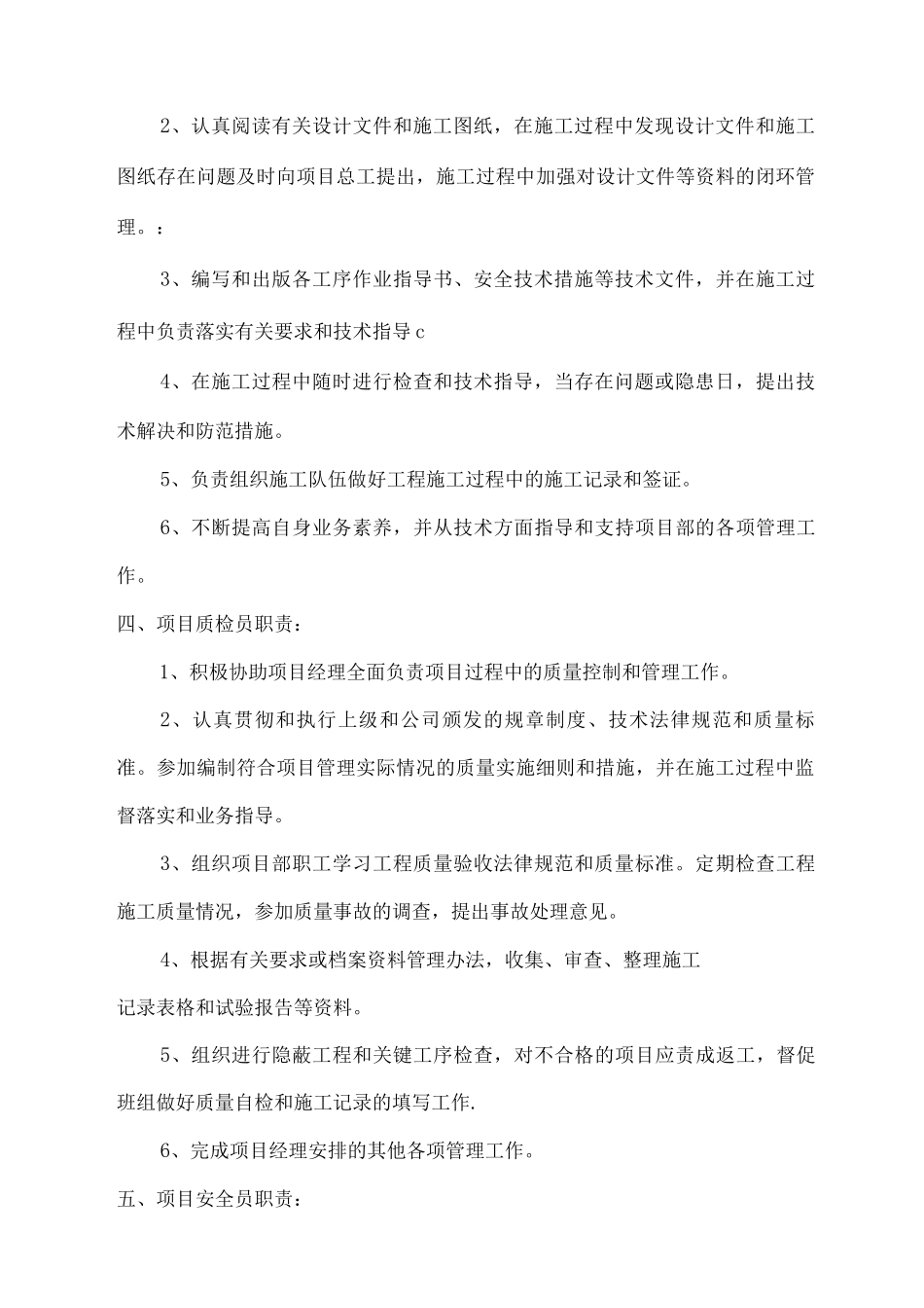 项目部人员岗位责任制度_第3页