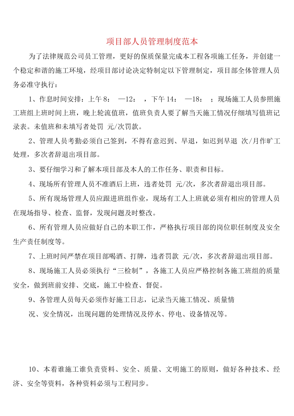 项目部人员管理制度_第1页
