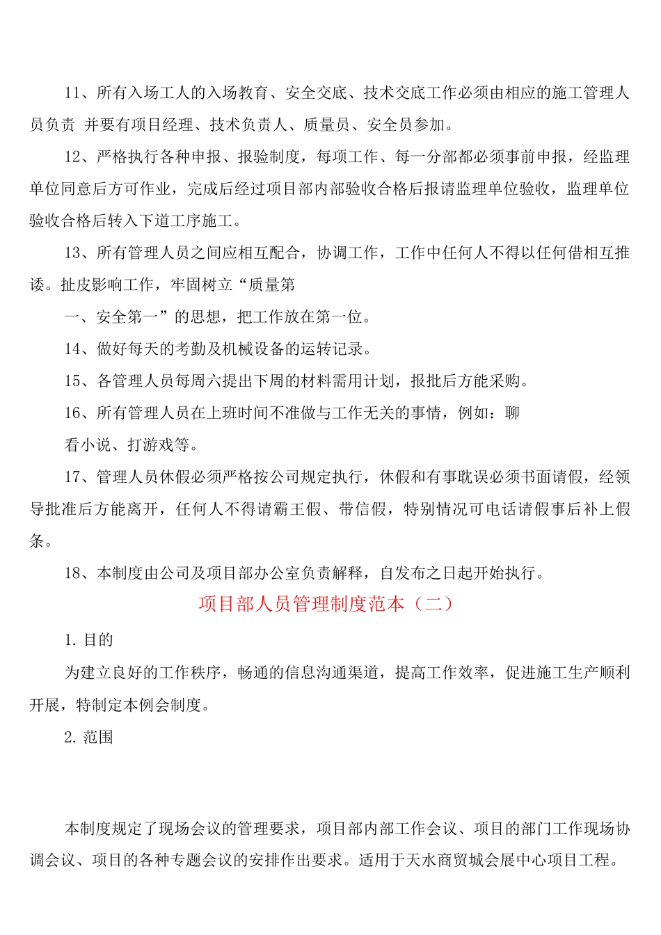 项目部人员管理制度_第2页