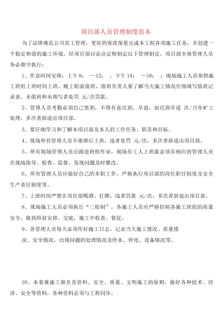 项目部人员管理制度