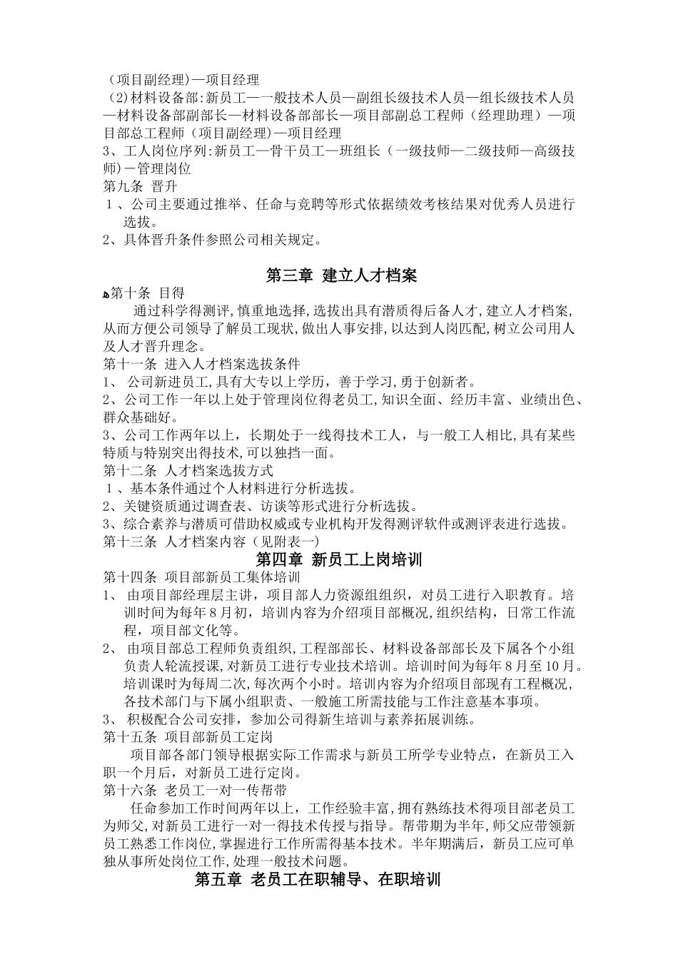 项目部人才梯队培养计划方案_第2页