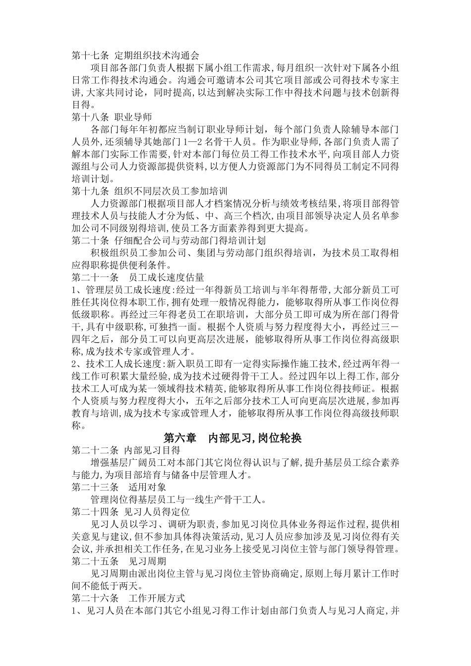 项目部人才梯队培养计划方案_第3页