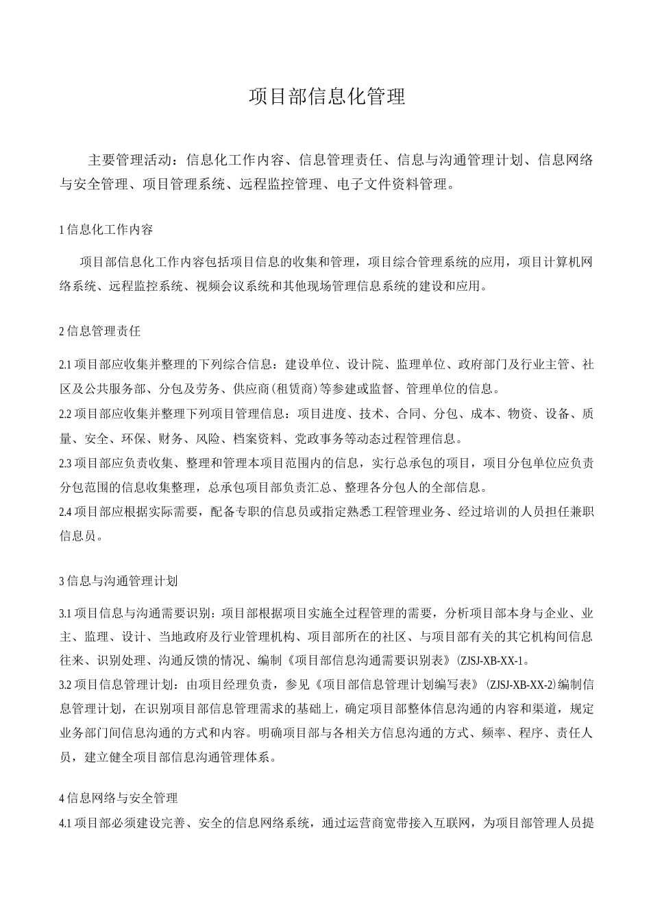 项目部信息化管理_第1页