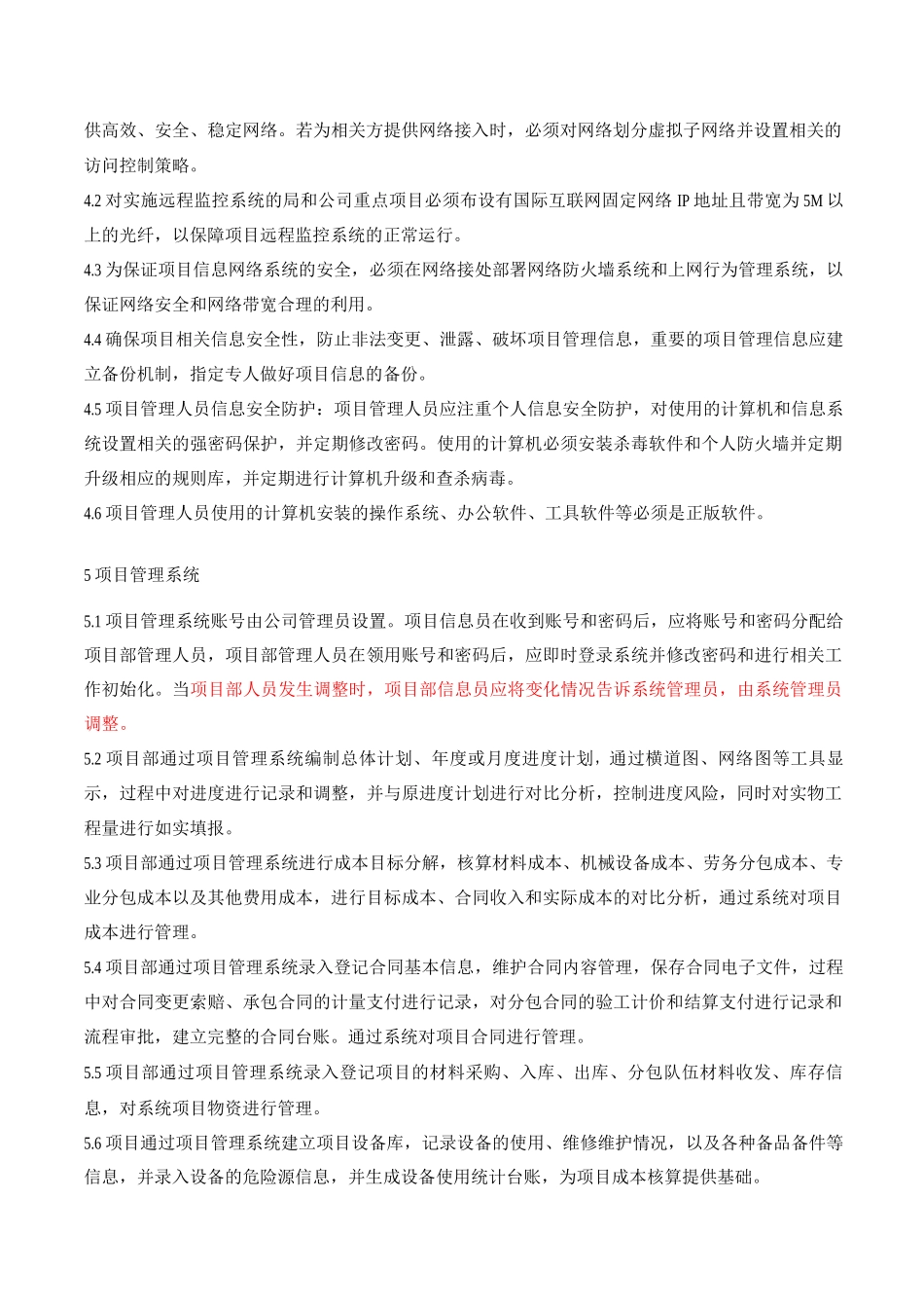 项目部信息化管理_第2页