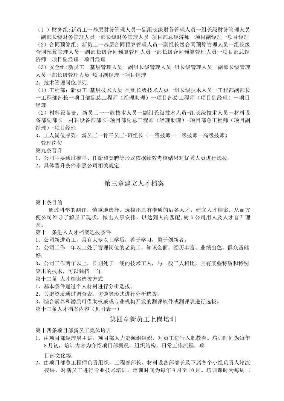 项目部人才梯队培养计划方案_第2页
