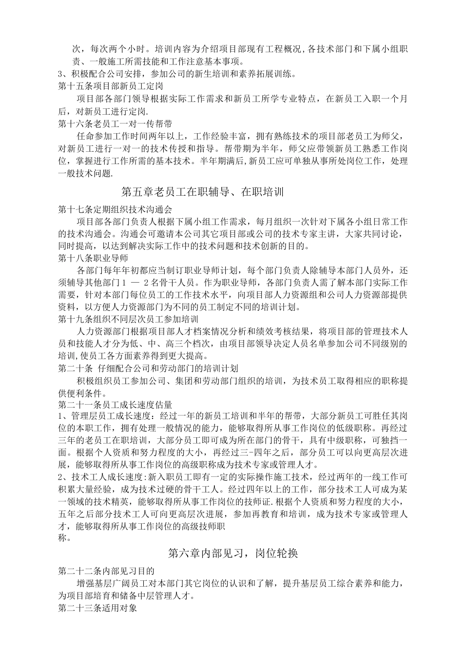 项目部人才梯队培养计划方案_第3页