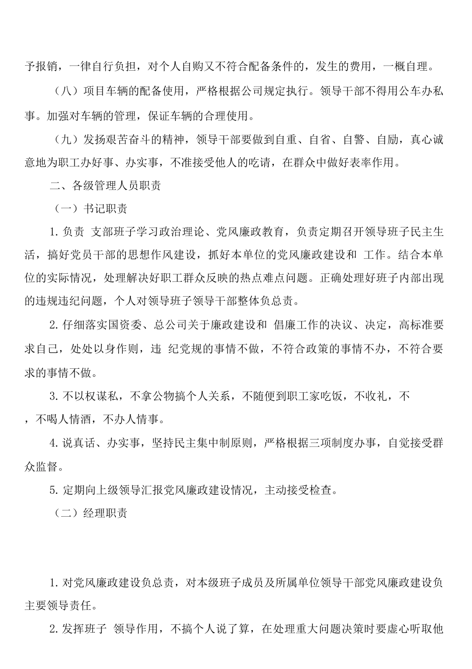 项目部党风廉政建设责任制制度_第2页