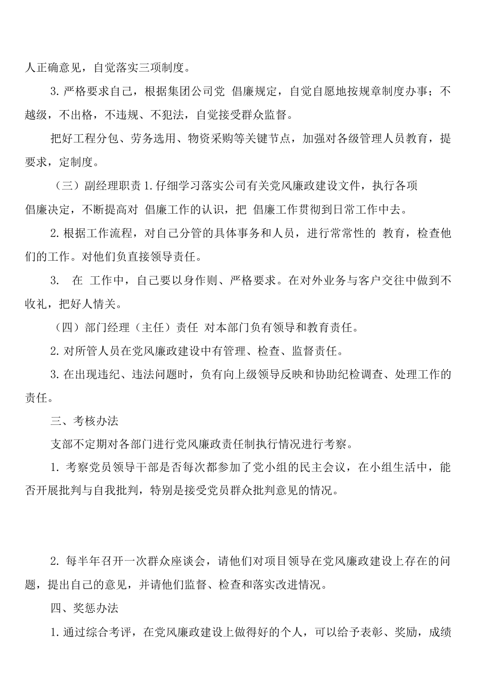 项目部党风廉政建设责任制制度_第3页