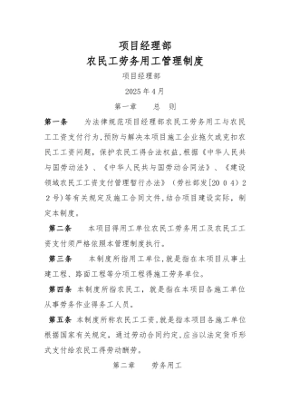 项目部农民工用工管理制度