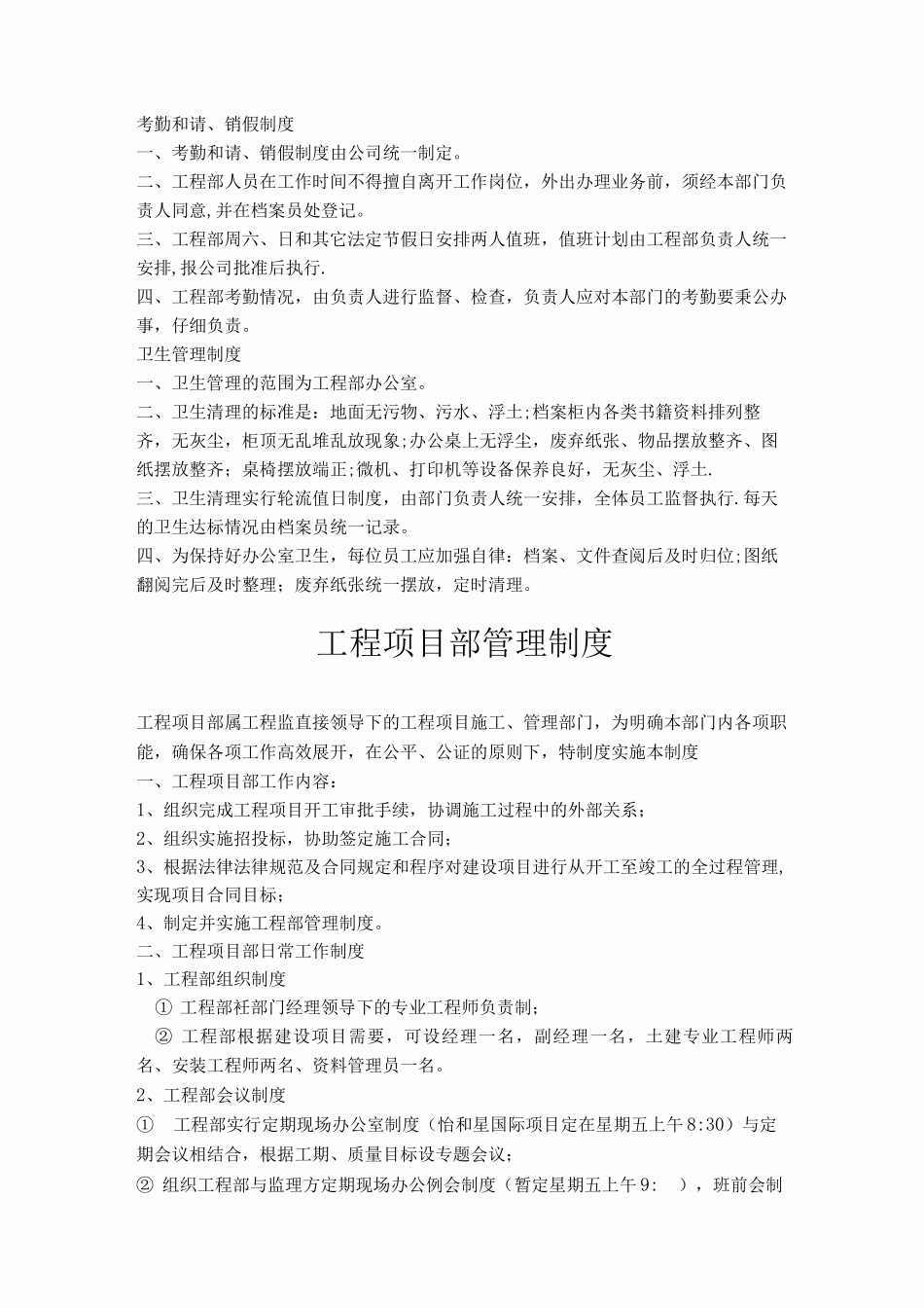 项目部办公室管理制度_第3页