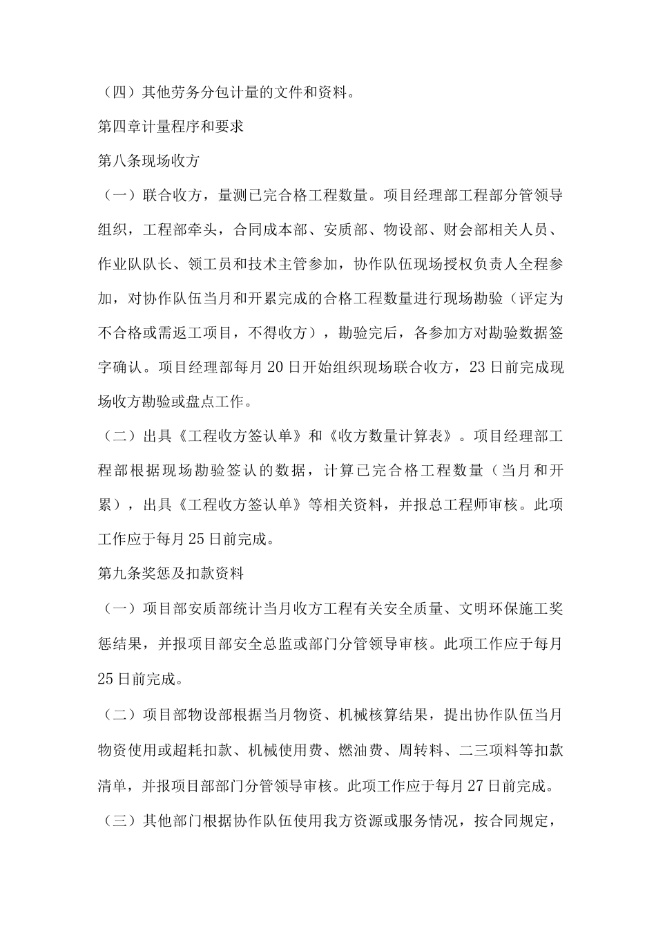 项目部劳务分包计量实施细则_第3页