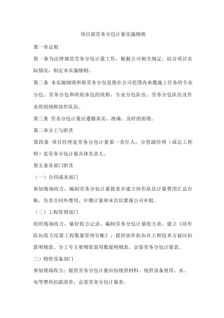 项目部劳务分包计量实施细则
