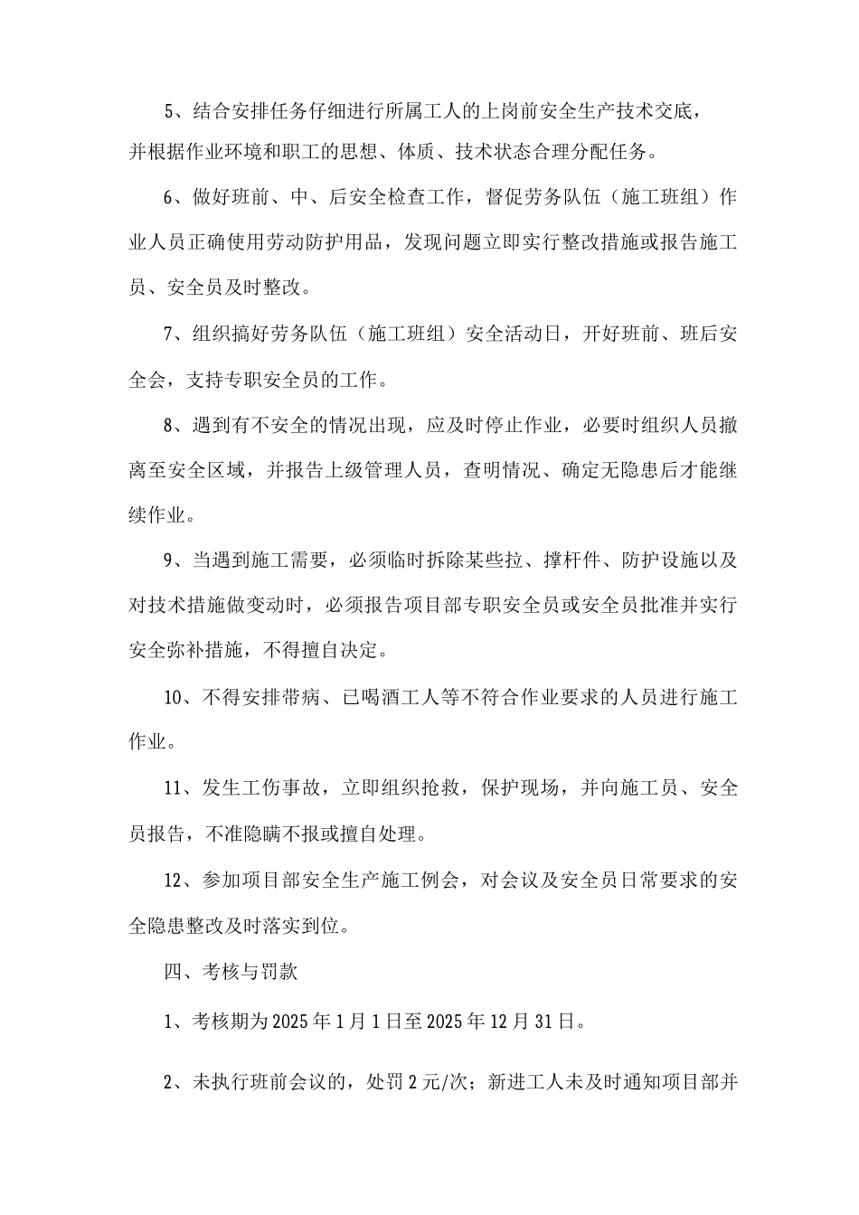 项目部劳务负责人安全生产责任书_第2页