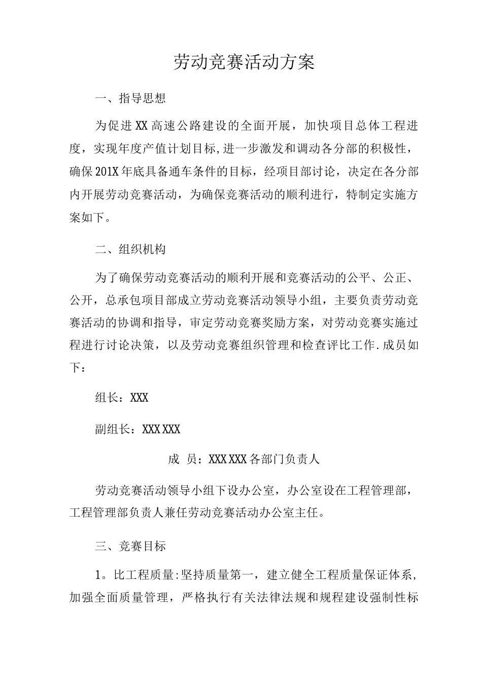 项目部劳动竞赛活动方案_第1页