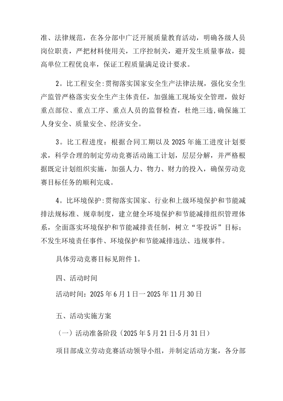 项目部劳动竞赛活动方案_第2页