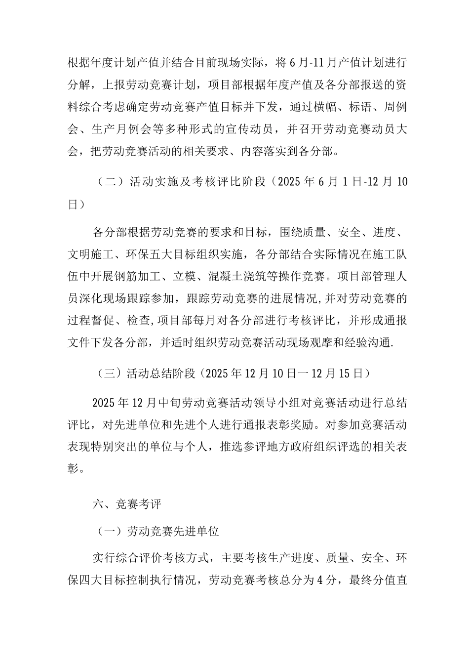 项目部劳动竞赛活动方案_第3页