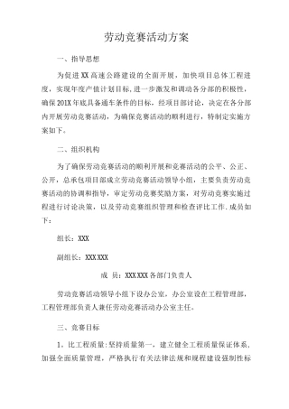 项目部劳动竞赛活动方案