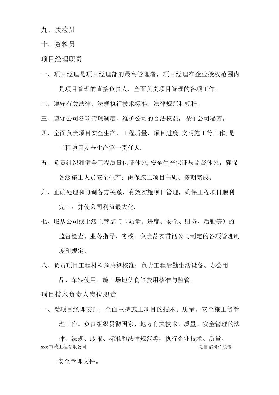 项目部各岗位职责_第2页