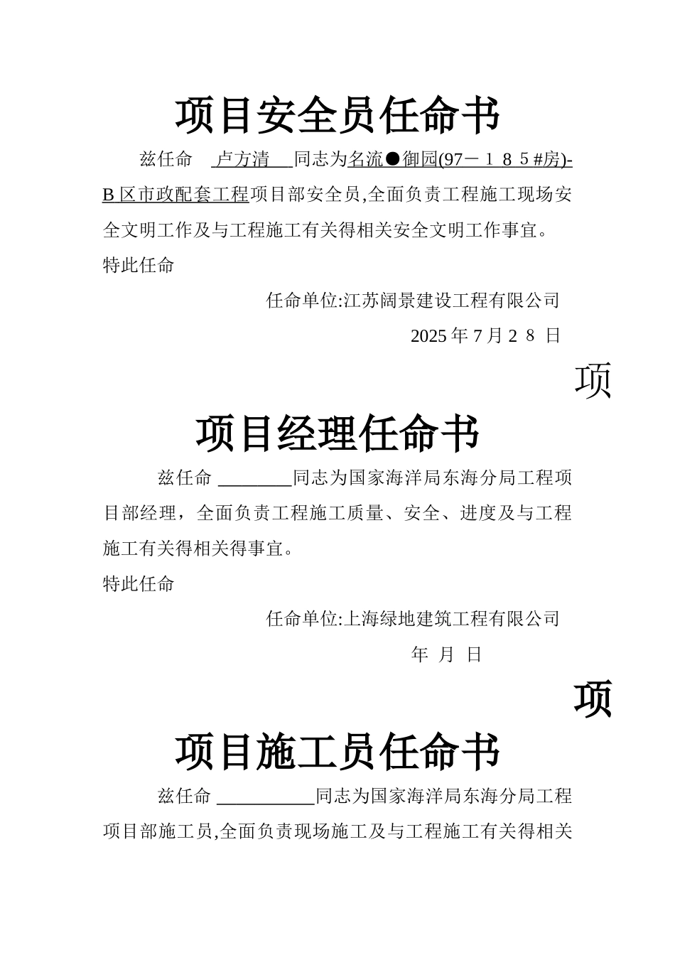 项目部各类人员任命书_第1页