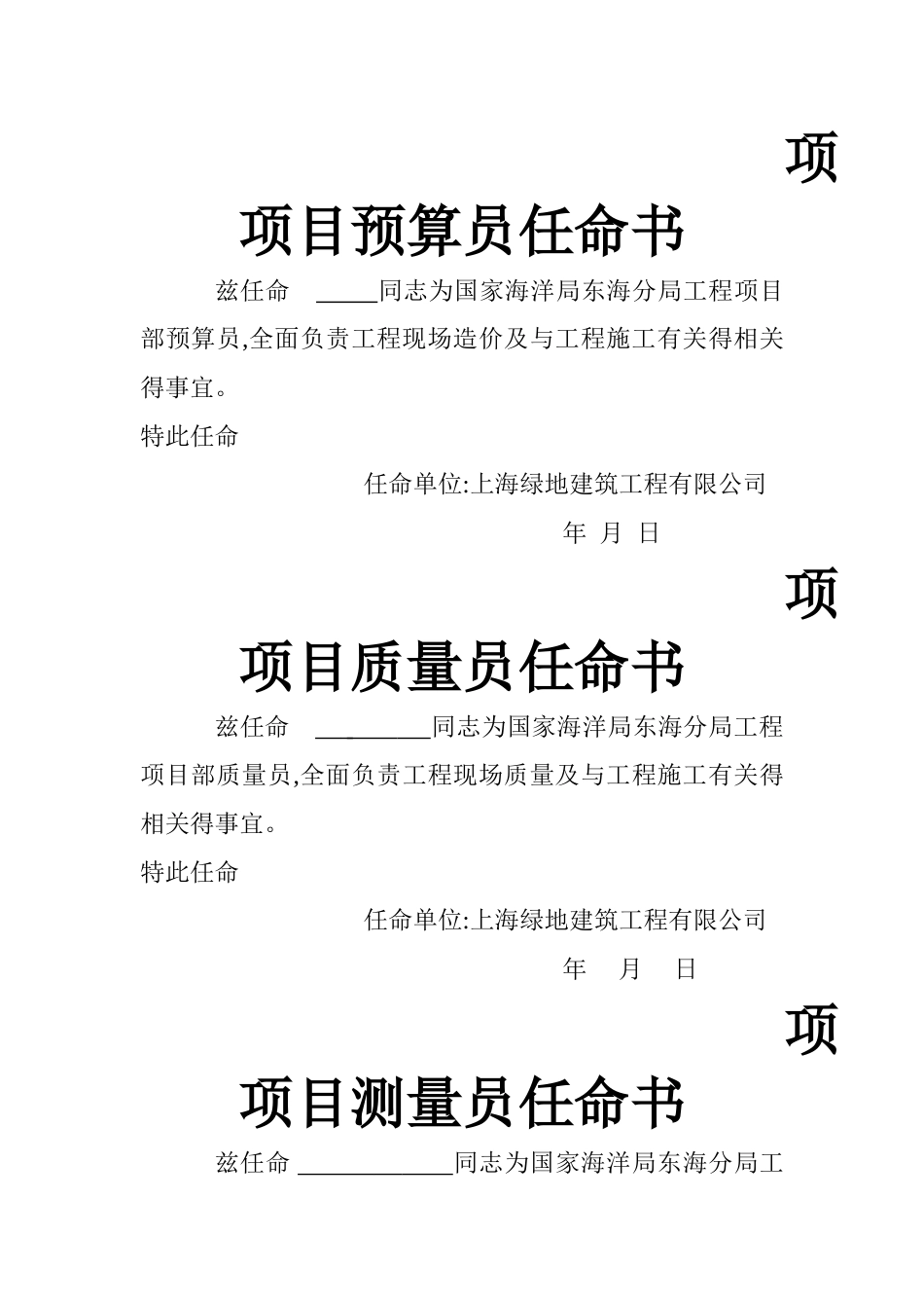 项目部各类人员任命书_第3页