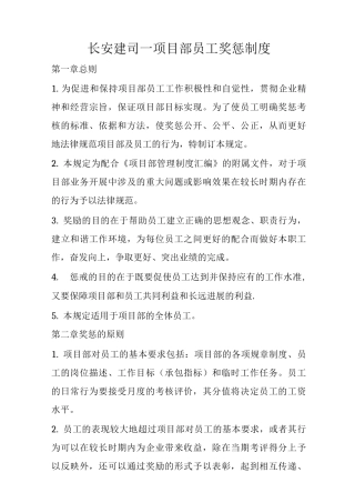项目部员工奖惩制度