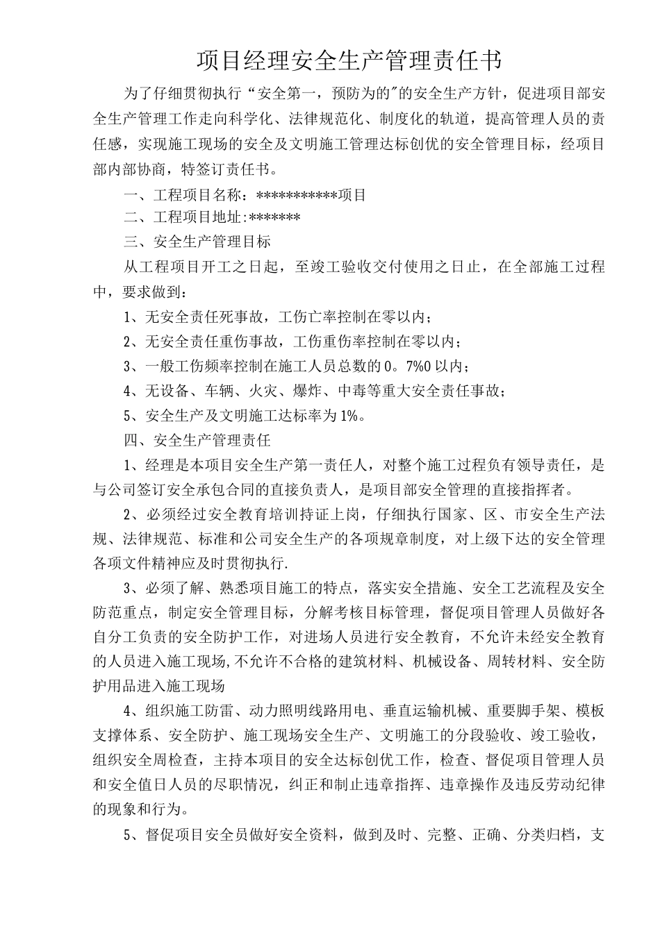 项目部各级人员安全生产管理责任书_第1页