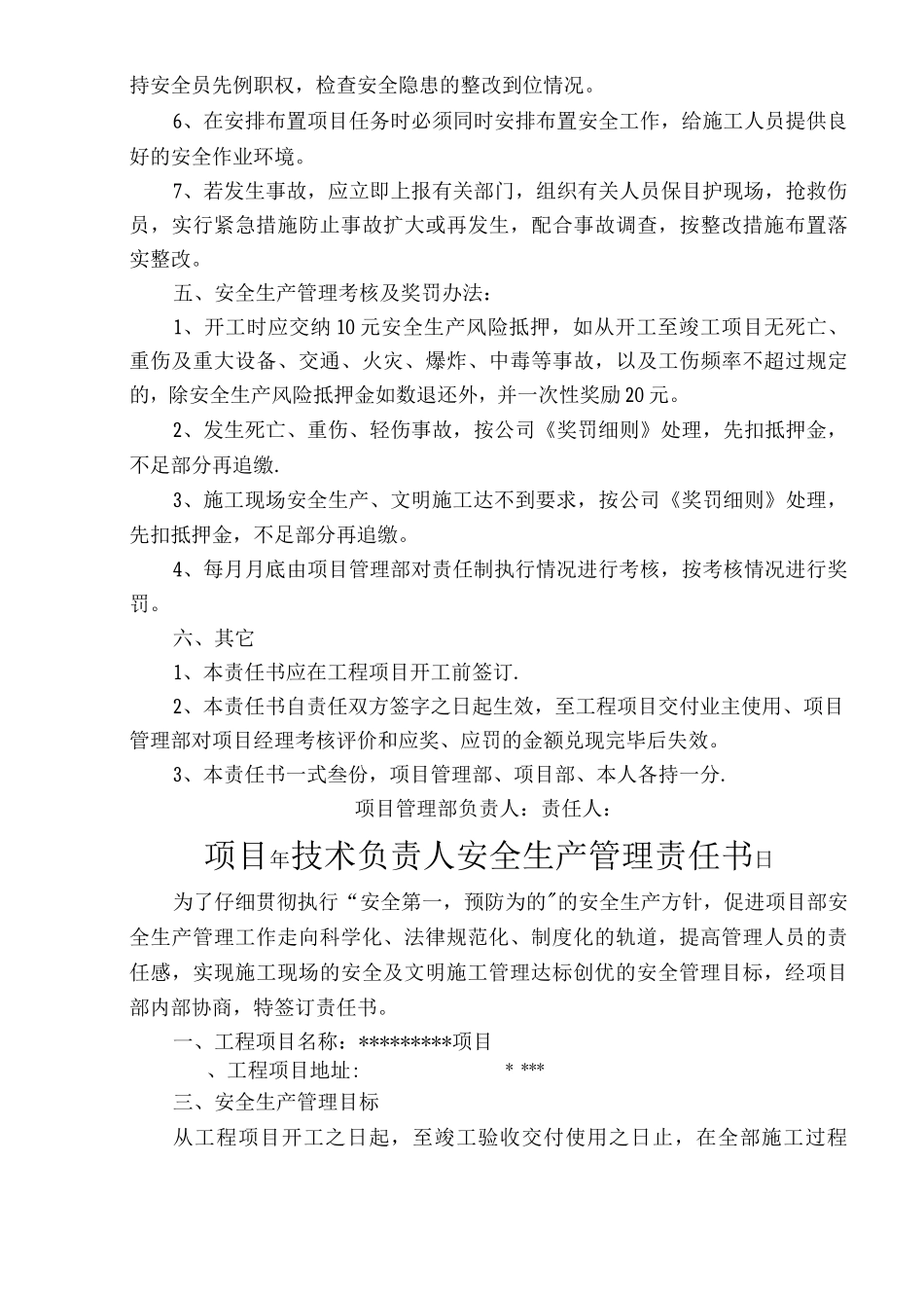 项目部各级人员安全生产管理责任书_第2页