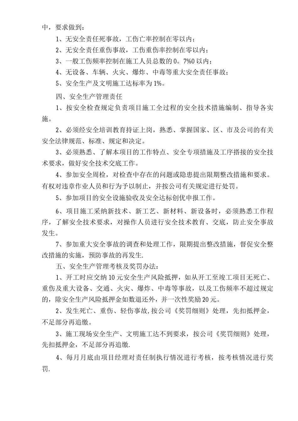 项目部各级人员安全生产管理责任书_第3页