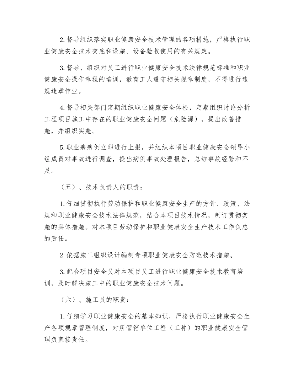 项目部各级人员的职业健康安全管理职责_第3页