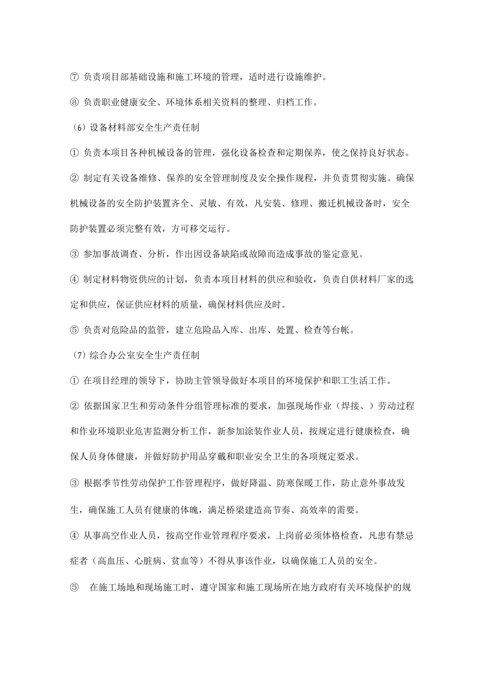 项目部各部室及人员安全生产责任制_第2页