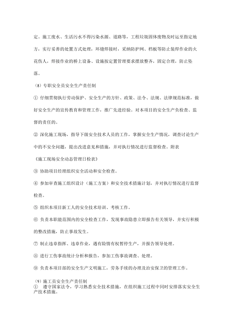 项目部各部室及人员安全生产责任制_第3页