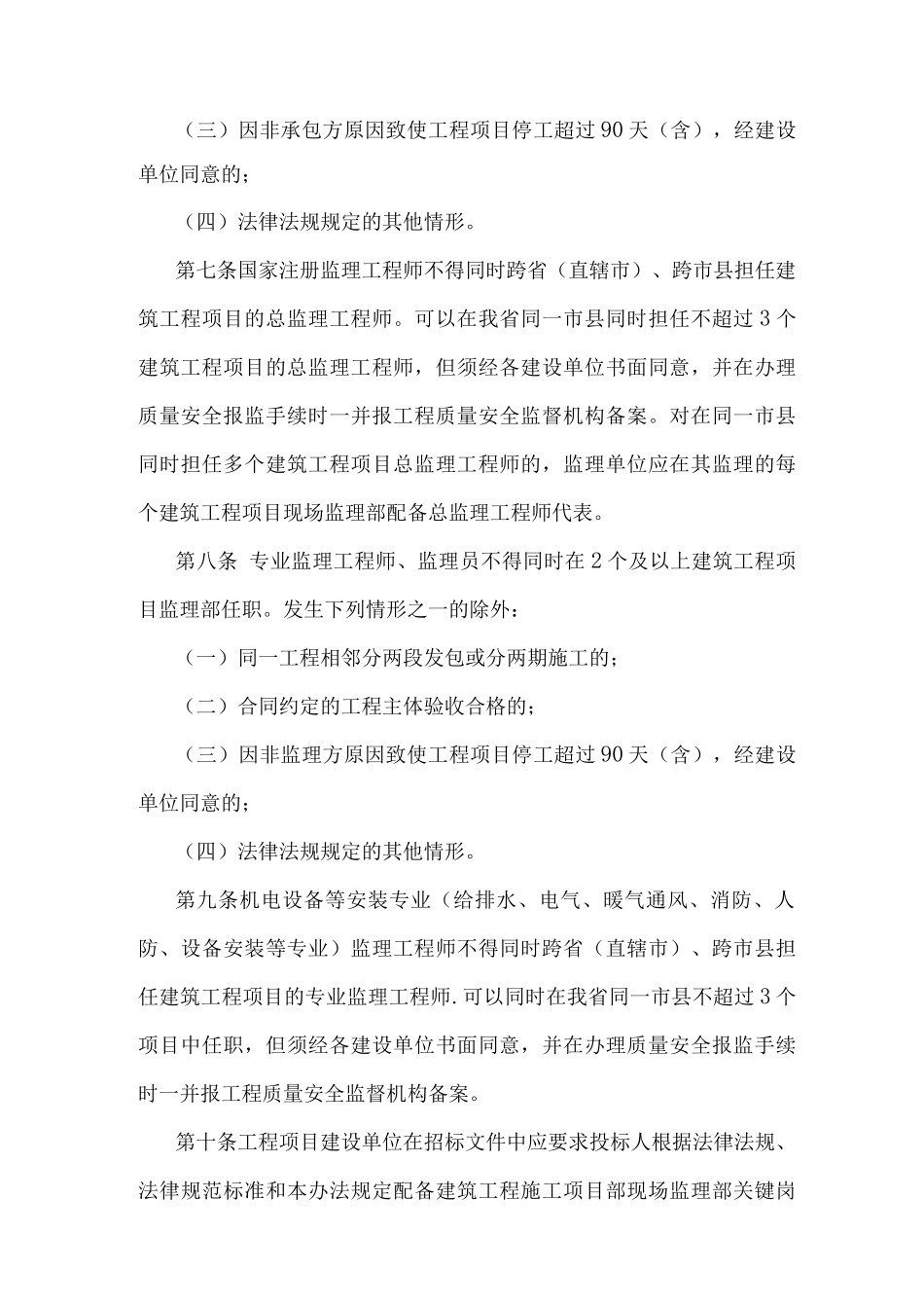 项目部和现场监理部在岗履职管理办法_第2页