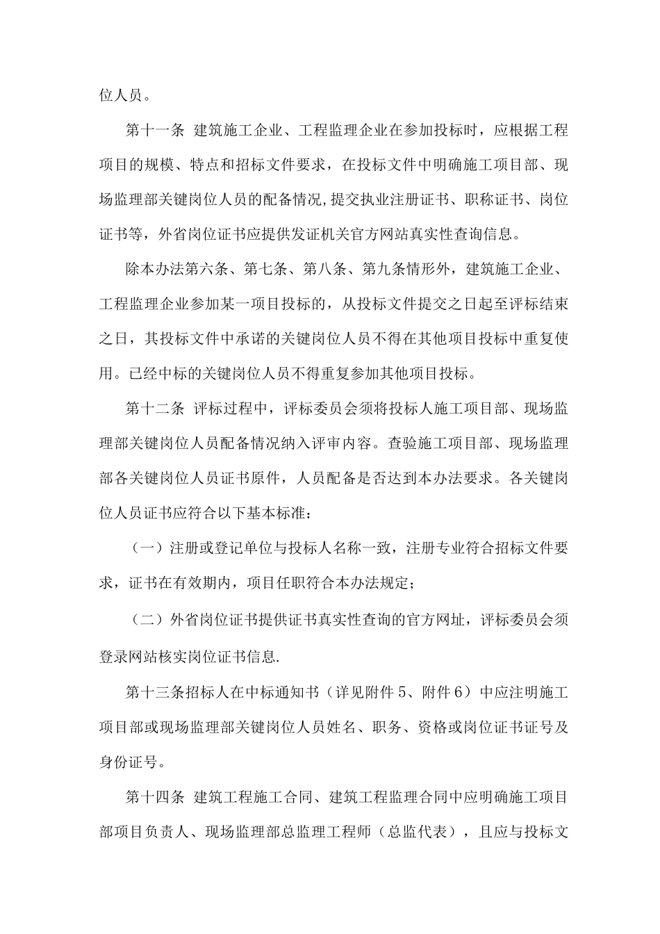 项目部和现场监理部在岗履职管理办法_第3页