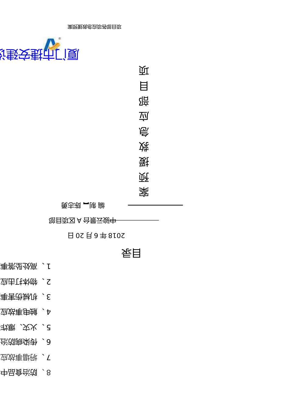 项目部各项应急救援预案_第1页