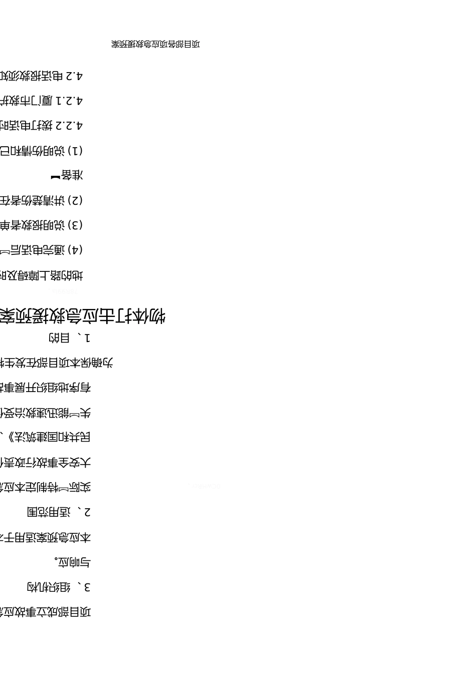 项目部各项应急救援预案_第3页