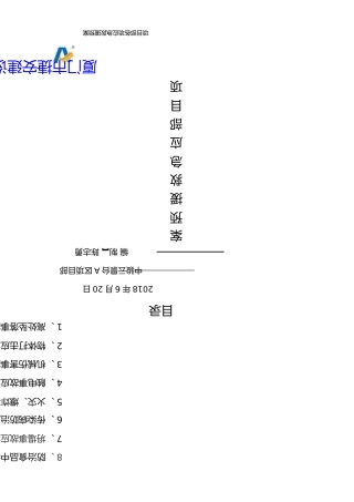 项目部各项应急救援预案