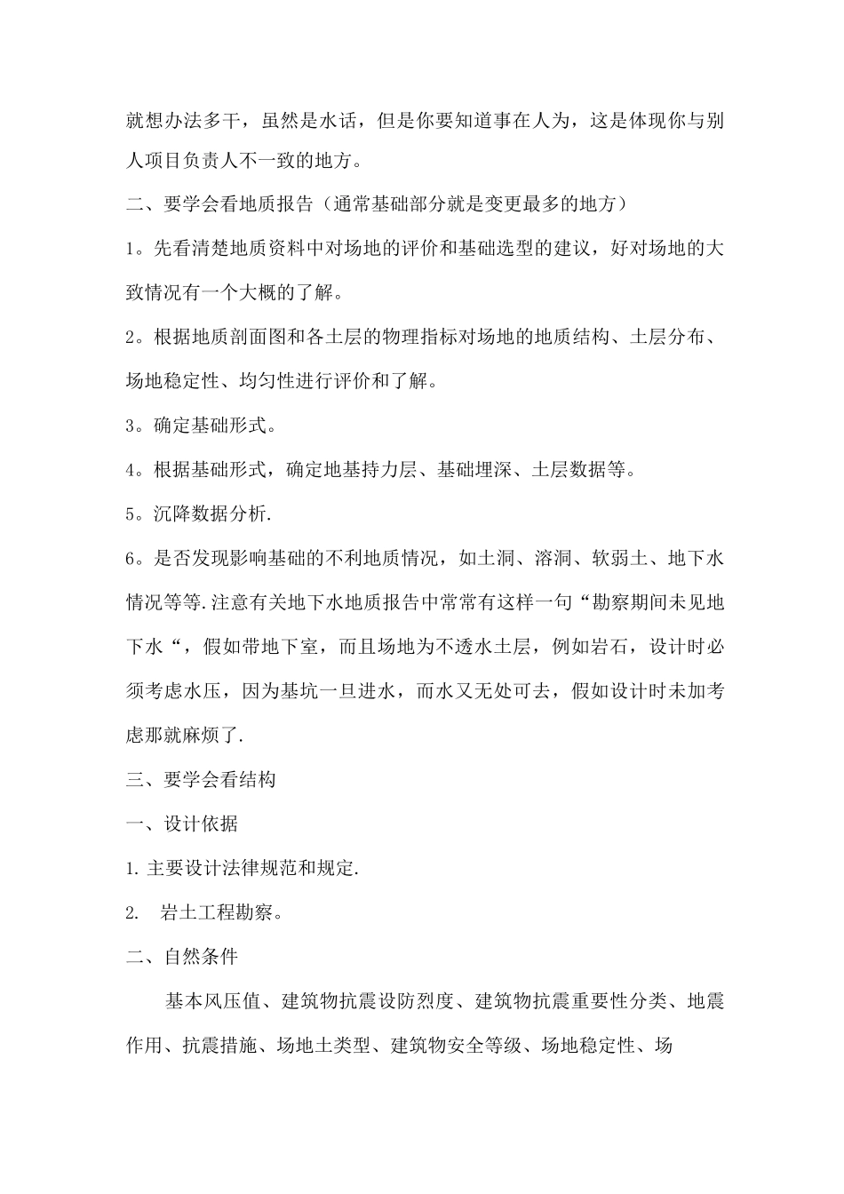 项目部如何控制成本使利益最大化的总结_第2页