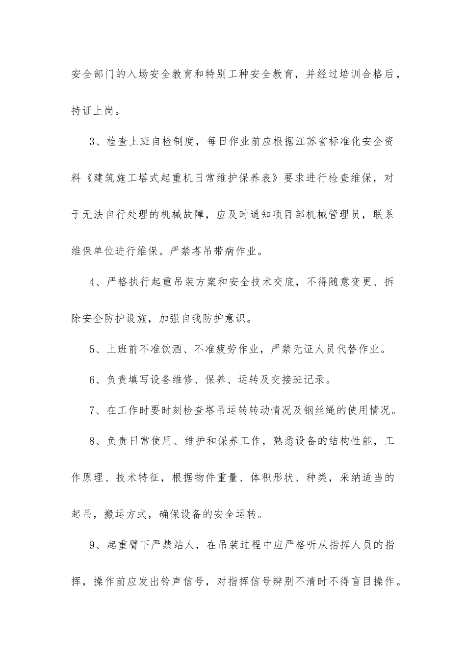 项目部塔吊司机安全生产责任书_第2页