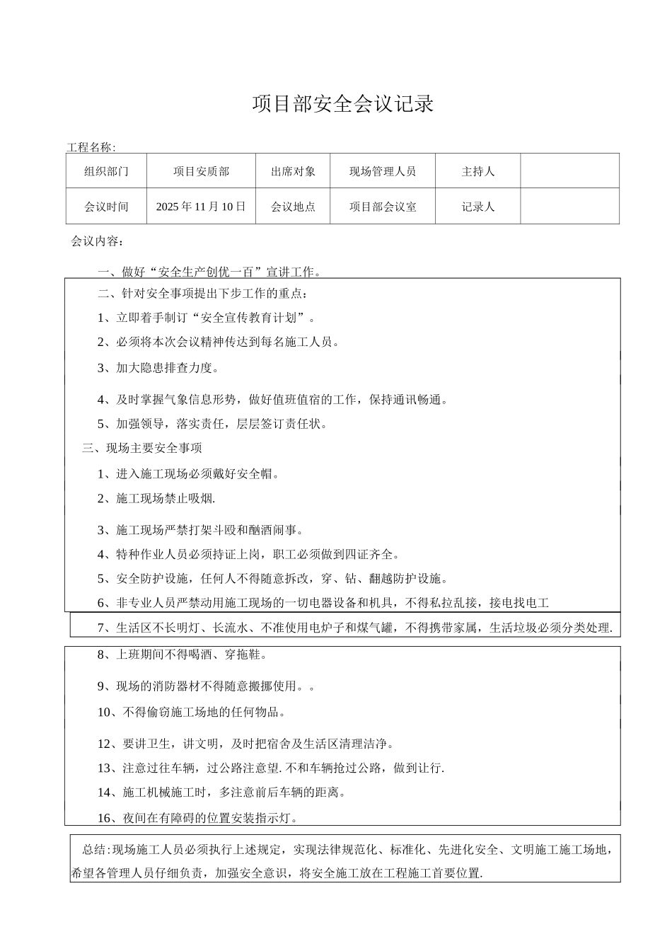 项目部安全会议记录：_第2页
