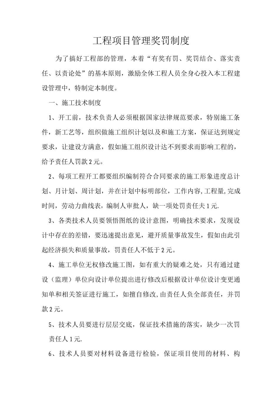 项目部奖惩制度_第1页