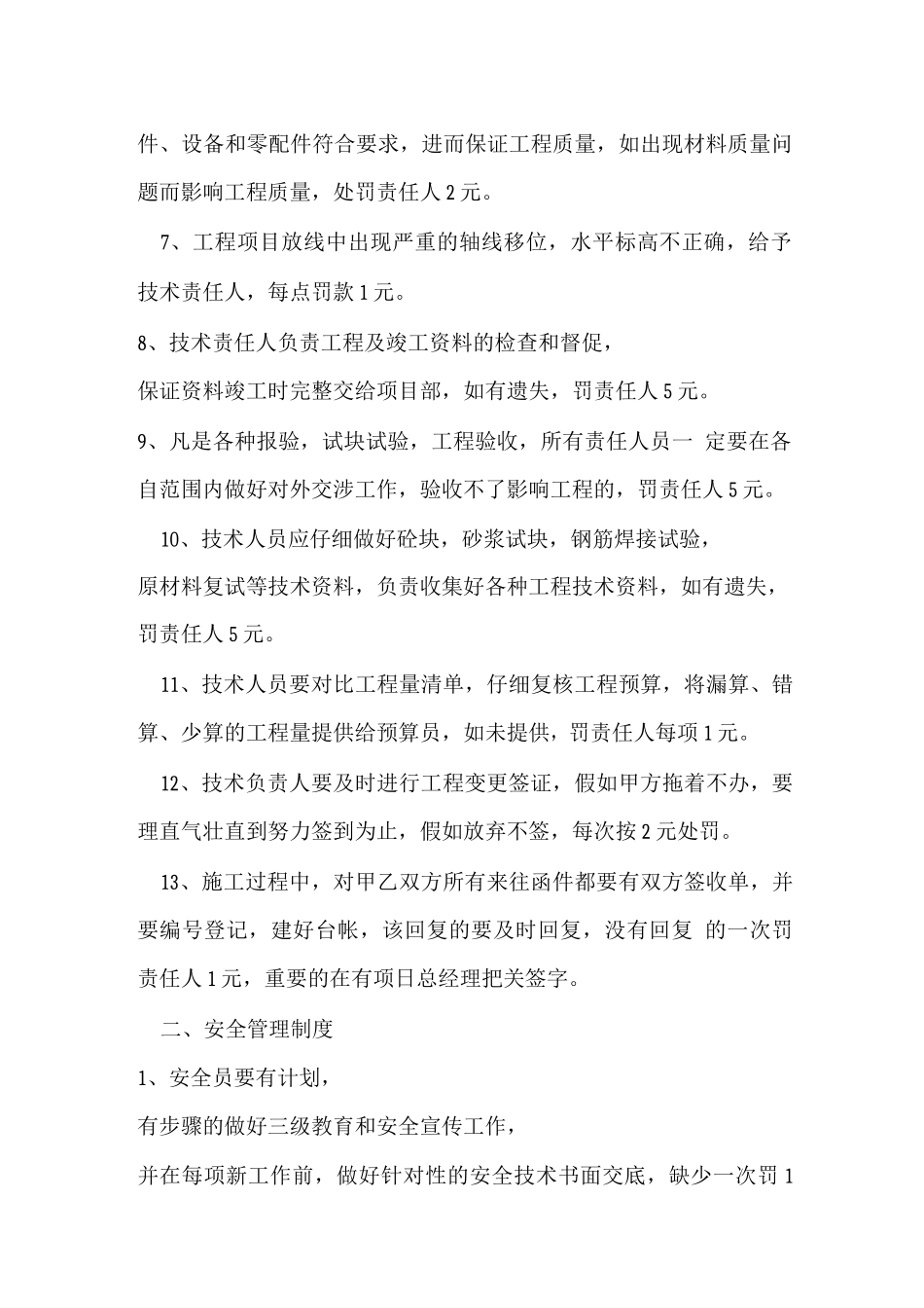 项目部奖惩制度_第2页