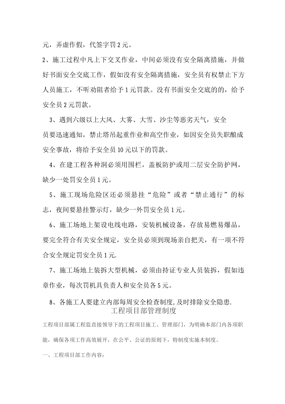 项目部奖惩制度_第3页