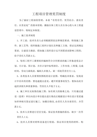 项目部奖惩制度