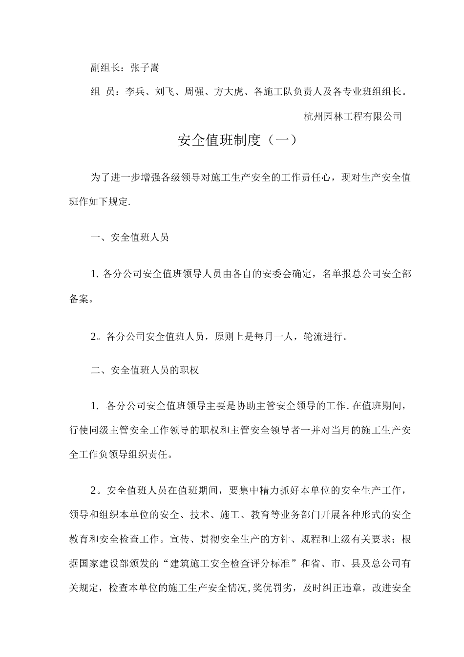 项目部安全值班制度4_第2页