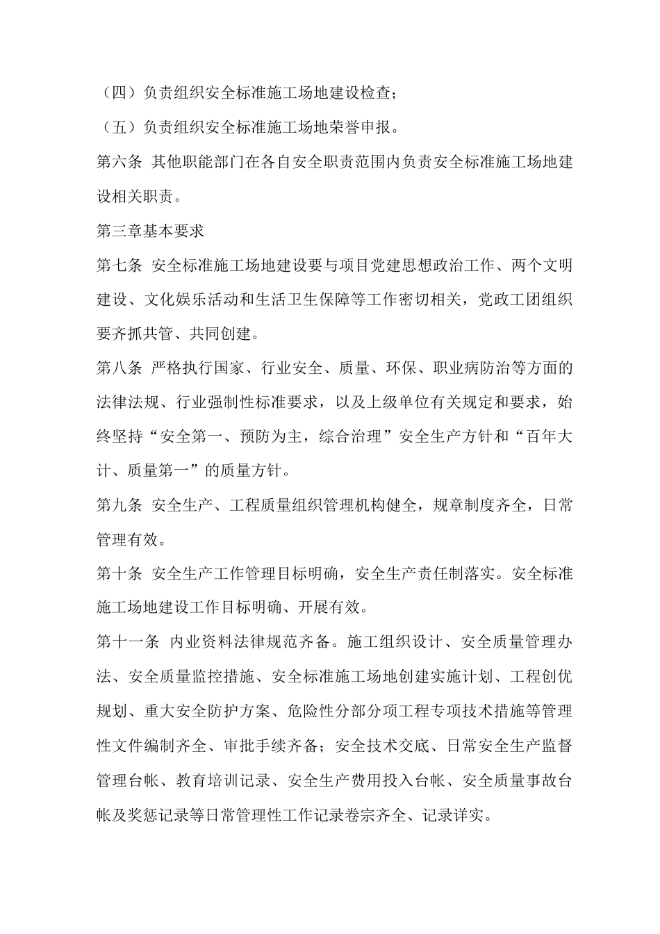 项目部安全标准化工地建设管理实施细则_第2页