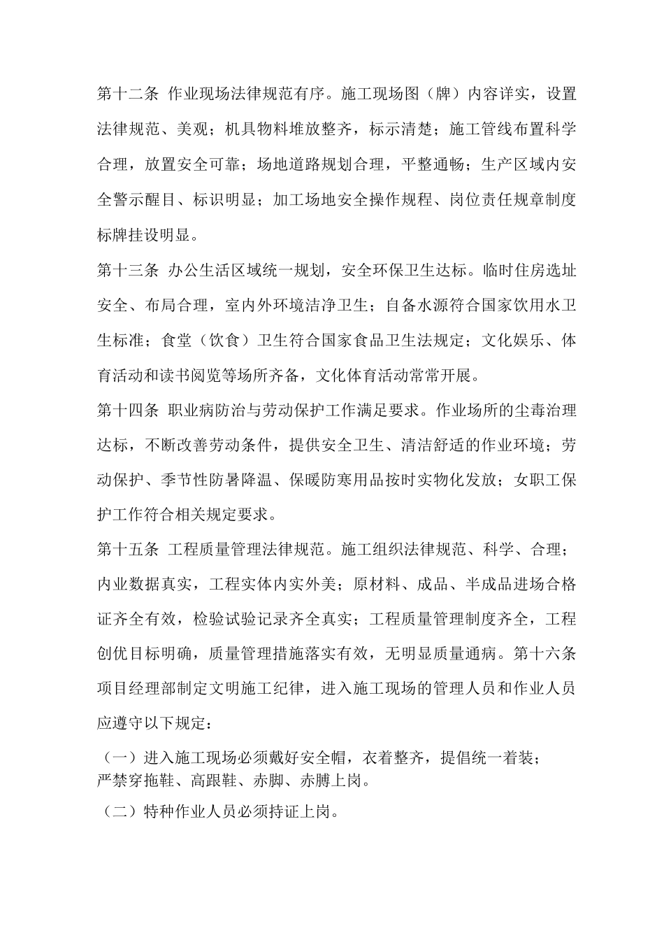 项目部安全标准化工地建设管理实施细则_第3页