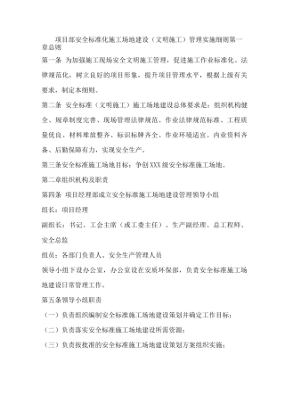 项目部安全标准化工地建设管理实施细则